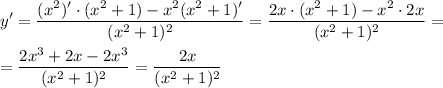 \displaystyle y'=\frac{(x^2)'\cdot (x^2+1)-x^2\vdot(x^2+1)'}{(x^2+1)^2} =\frac{2x\cdot(x^2+1)-x^2\cdot 2x}{(x^2+1)^2} ==\frac{2x^3+2x-2x^3}{(x^2+1)^2} =\frac{2x}{(x^2+1)^2}