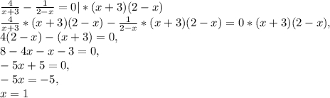 \frac{4}{x+3}-\frac{1}{2-x}=0 | * (x+3)(2-x)\\\frac{4}{x+3}* (x+3)(2-x)-\frac{1}{2-x}* (x+3)(2-x)=0* (x+3)(2-x),\\4(2-x)-(x+3)=0,\\8-4x-x-3=0,\\-5x+5=0,\\-5x=-5,\\x=1