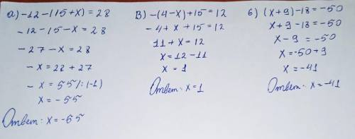 9. Решите уравнение: a)-12-(15+ x) = 28; B)-(4-x)+15= 12. 6) (x+9)-18=-50;