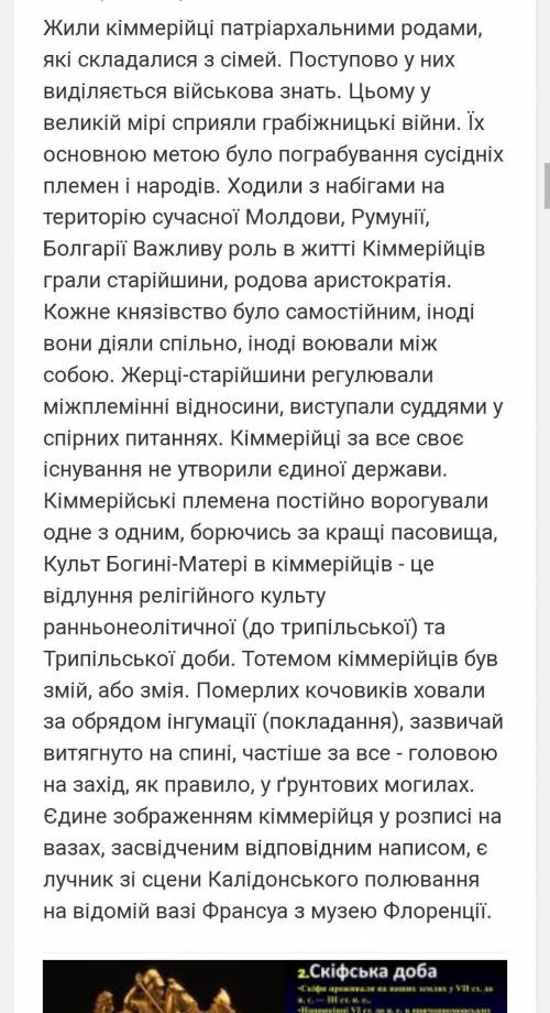 .порівняти опис воїна хімерійців і скіфів