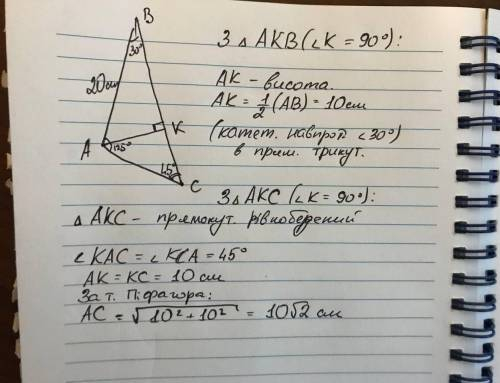. Знайдіть сторону АС трикутника АВС, якщо:a) AB = 20 см, <B=30°, <C=45°;6) BC = 15 см, <A=