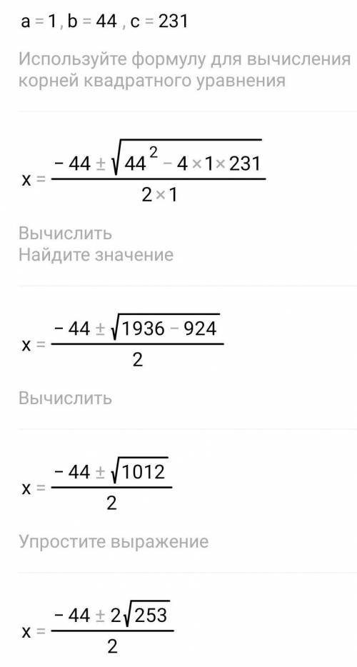 2 (x+11)²-х² = 11 теңдеуін шешініз