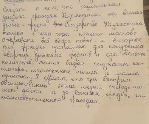 Мини эссе на тему социальная защита граждан Казахстана