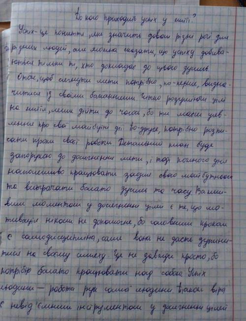 Контрольний твір розповідного характеру в художньому стилі на темуЯк досягти успіху з використання