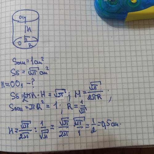 Визначити висоту циліндра, якщо його площа основи дорівнює 1 см2, а площа бічної поверхні дорівнює √