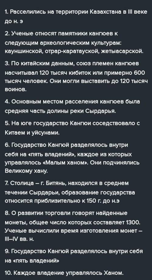 — Задание №1. > 1. Обозначьте время существования государственного объединения кангюев 2. Определ