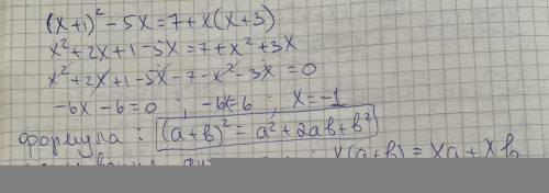 (x+1)² - 5x =7+x(x+3)