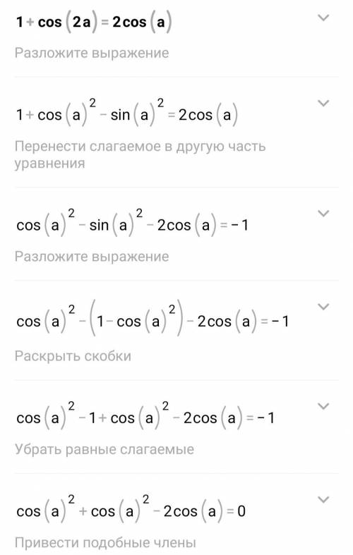 1 +cos⁡(2альфа)=2cos⁡(альфа) Pпи/2⩽альфа<π