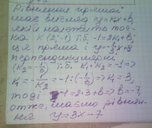 Складіть рівняння прямої, що проходить через точку K(2;-1) та перпендикулярна до прямої у=−1/3+8.