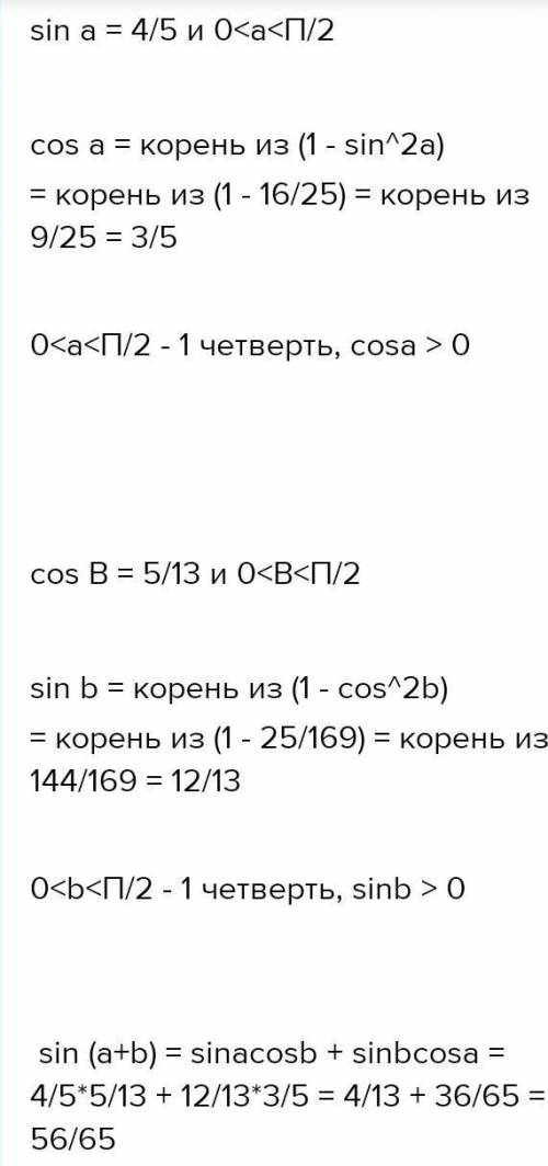 Если 0<a<b<45°, sin(a+b)=4/5 и sin(b-a)=5/13, то найдите значение cos2a.