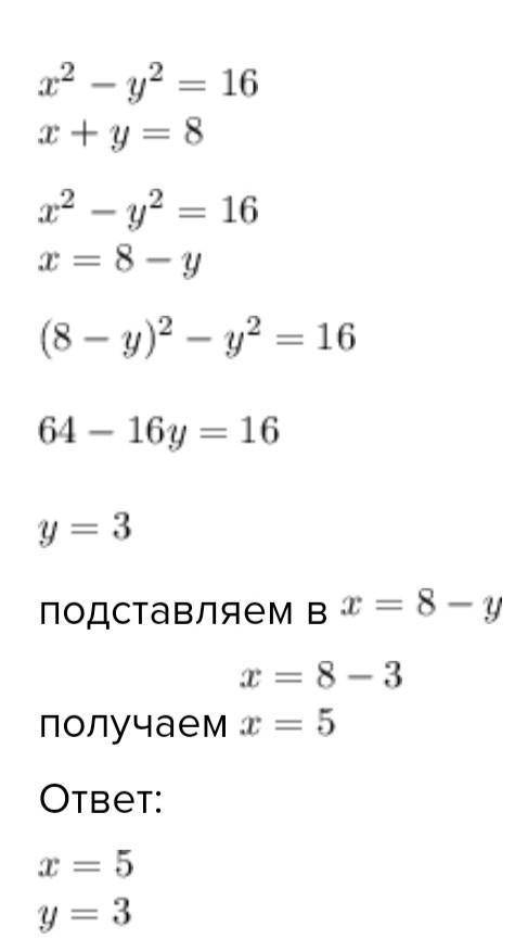 с объяснениемрозв'яжіть систему рівнянь: {х²+у²=16{х+у=4