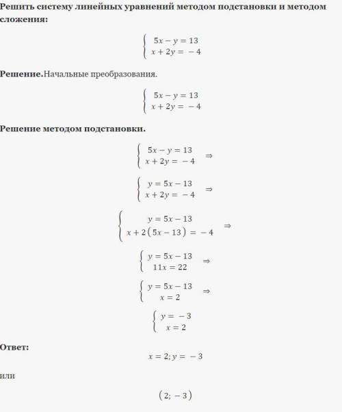 Розв'язати систему рiвнянь: ( 5x-y = 13 (x + 2y = -4