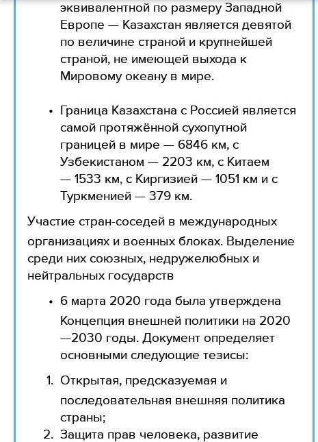 Задание 3. Описать политико-географическое положение Казахстана по плану: а) стратегическая оценка г