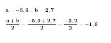 Знайти середнє арифметичне чисел: -5,9 і 2,7.
