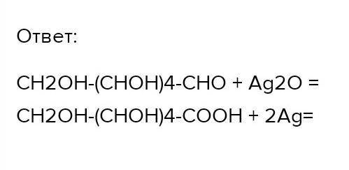 ocman 1. За наведеними схема ми допишіть рiвняння відповідних реакцій a) CH₂OH (CHOH), - CНО + Ag,0