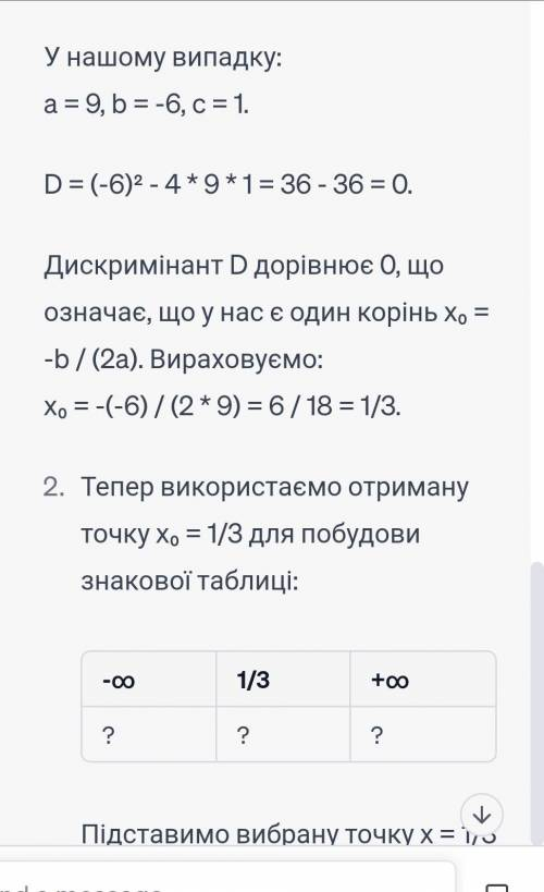 1.8. Розв'яжіть нерівність 9х² - 6х + 1 > 0. A) x ∈ (-; + ∞); Б) x ∈ -; *(- 1 3 B) x ∈ -; 1 Г) x