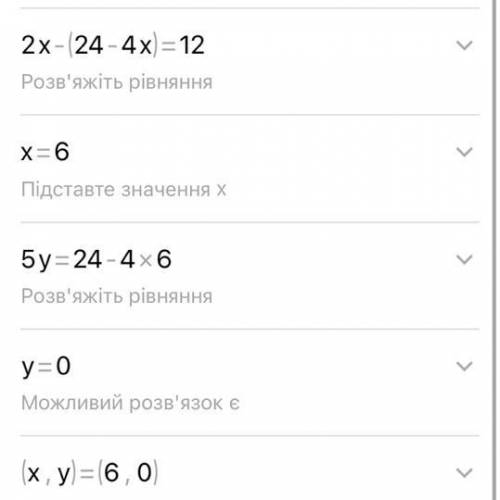 Розв'яжи систему рівнянь додавання 2х-5у=12 4х+5у=24