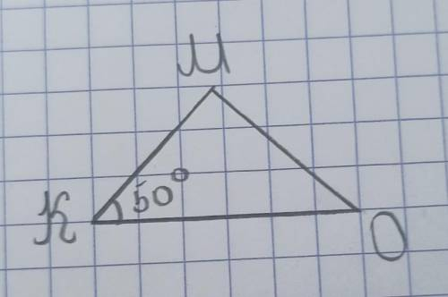 2. Постройте треугольник КМО КМ=2 см, КО=3 см K=50