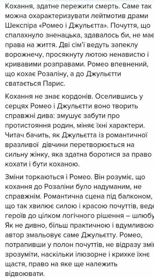 Есе на тему Чи буває кохання ідеальним? (за трагедією Шекспіра «Ромео і Джульетта»). ів