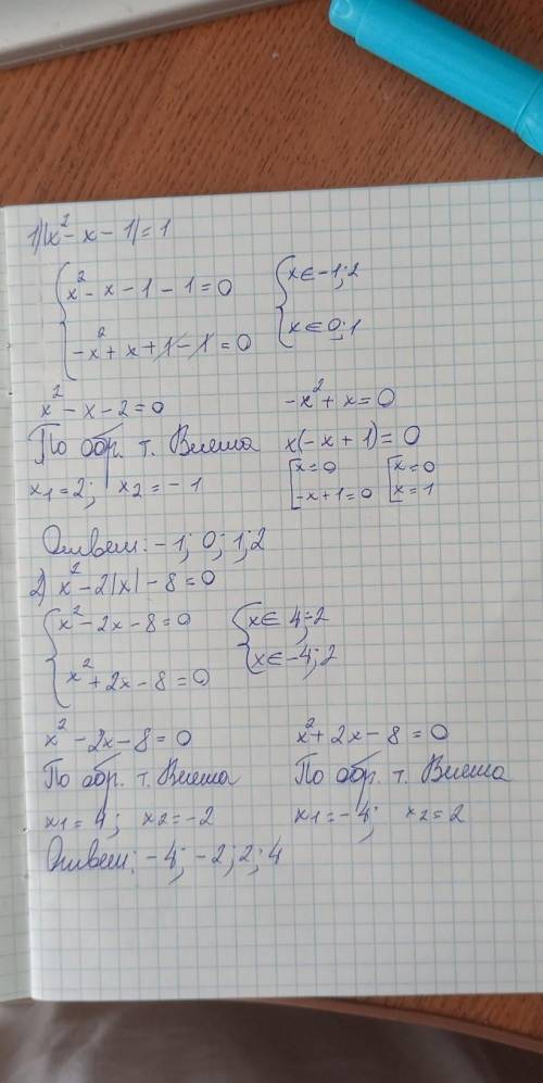 Решите уравнения: 1)|x²-x-1|=1; 2)x²-2|x|-8=0 Если можно на листочке