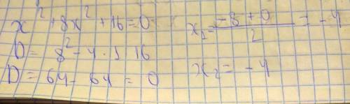 Тема 8. У 6. Визначте ТРИ рівнянн A. x² +8x² + 16 = 0