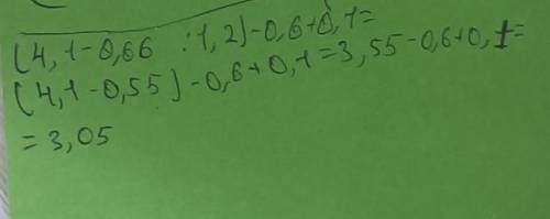 Знайдіть значення виразу і округліть його до десятих (4,1-0,66:1,2)-0,6+0,1