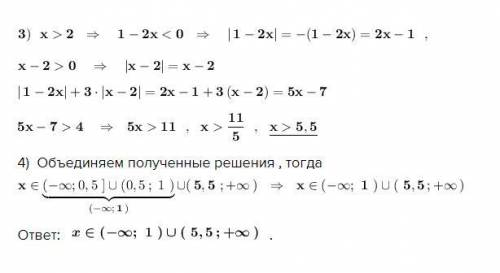 |1 - 2x| + 3|x - 2| > 4 как решить поэтапно? ответ (−∞, 1) ∪ (11/5, +∞)