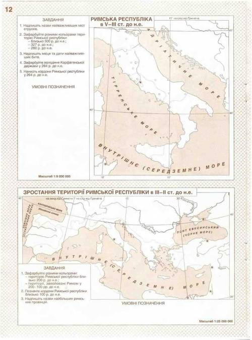 Контурна карта інтегрований курс 6 клас ст 12 Римська республіка в v-III ст. до н.е іть , у кого є в