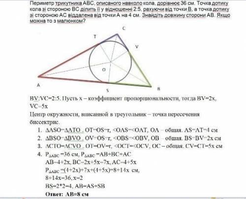 Периметр трикутника АВС, описаного навколо кола, дорівнює 36 см. Точка дотику кола зі стороною ВС ді
