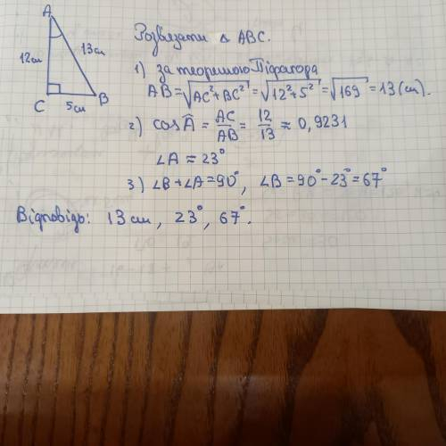 Розв'яжіть трикутник ABC у якого кутC=90° BC=5см AC=12