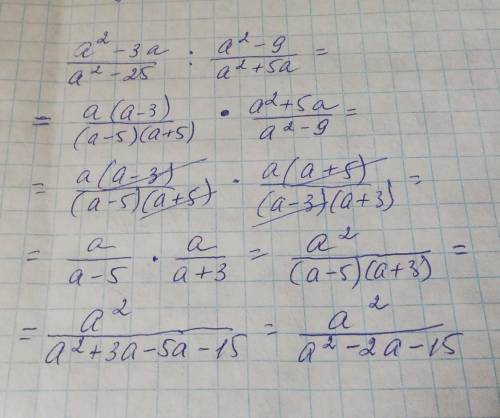 5. Выполните умножение и деление алгебраических дробей: b) a²-3a/a²-25:a²-9/a²+5a