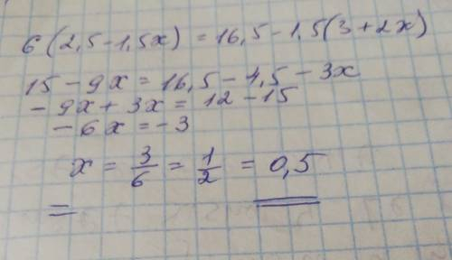 Розв'яжи рівняння 6(2,5-1,5X)=16,5-1,5(3+2X)