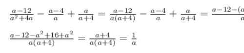5 ( ). Спростіть вираз a +4/ 3а - 12× 192/a2 + 4а - 4a/ a-4