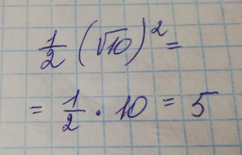 Обчисліть значення виразу 1/2(√10)²А) 5/2Б) 5В) 25Г) 50