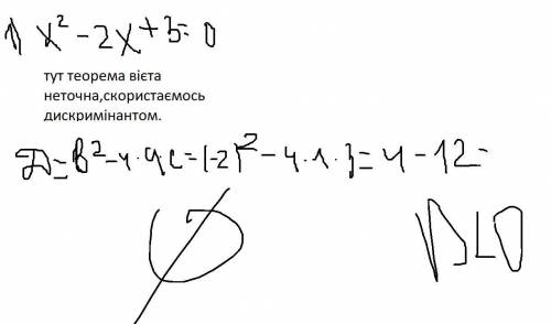 Яке з поданих рівнянь не має коренів x² - 2x + 3 = 0 x²-3x+2=0 x² - 2x - 3 = 0 x² - 3 = 0