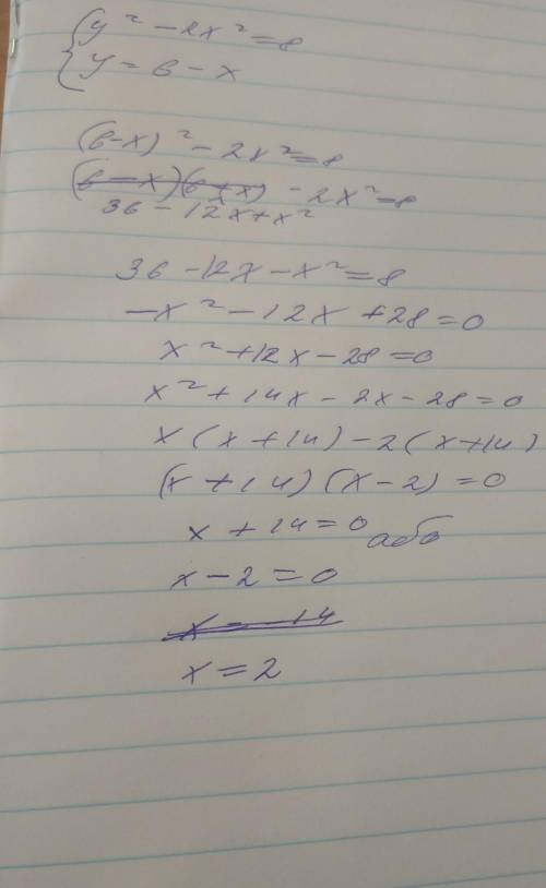 9. Розв'яжіть систему рівнянь: {y²-2x²=8 {x+y=6 нужно