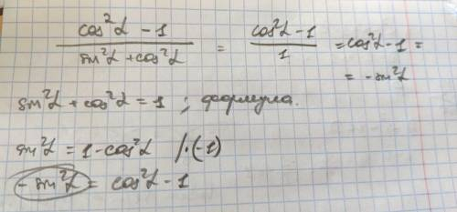 Спростити вираз Cos^2 a-1:sin^2 a+ cos^2 a=