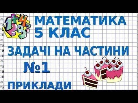 Скласти старовинну задачу математика 4-5 клас! До іть будь ласка!