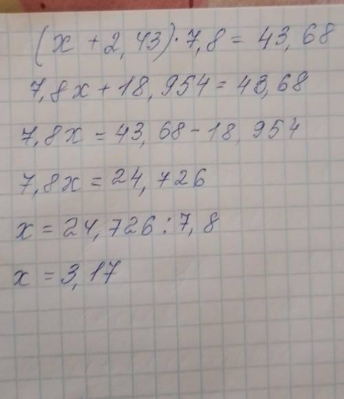іть (х+2,43)×7,8=43,68