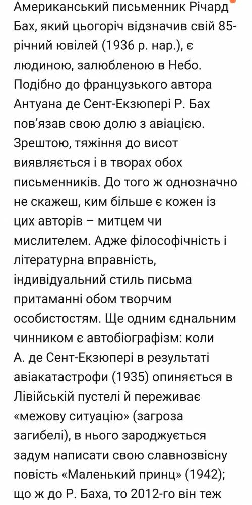 Дати письмову відповідь на запитання. - Чи сподобалась вам повість притча Р. Баха Чайка Джонатан Лі