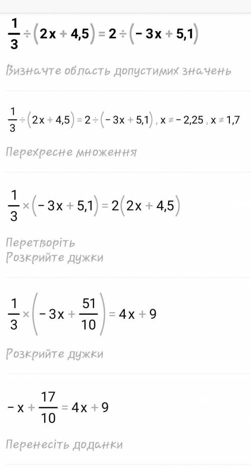 1/3 : (2x + 4.5) = 2 : (-3x + 5.1)