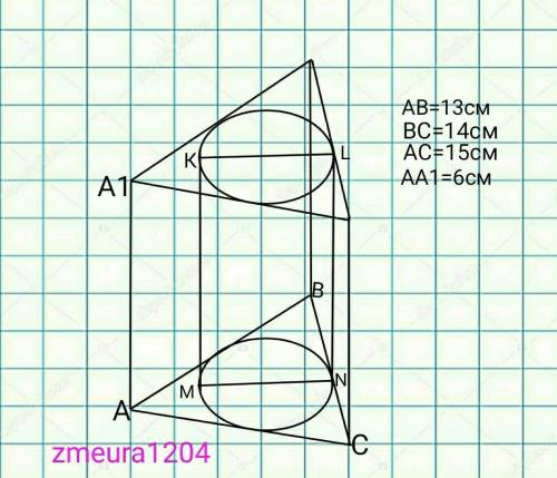 У трикутну призму вписано циліндр, висота якого дорівнює 6 см, сторони основи якої дорівнюють — 13 с