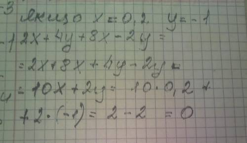 Спростіть вираз та знайдіть його значення 2х+4y+8х-2у, якщо x=0,2 y= -1