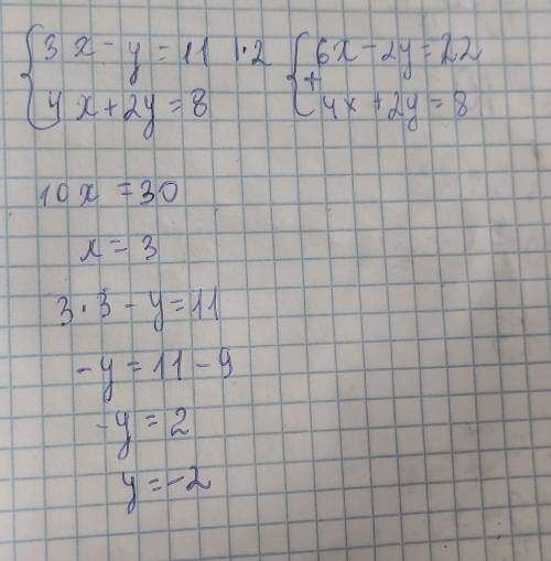4. Решите систему уравнений сложения (3x-y = 11, (4x + 2y = 8.