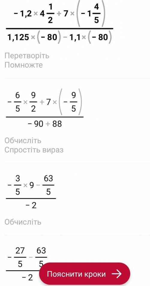7. Обчисли: -1.2-4+7-(-14) 1,125-(-80)-1,1.(-80) Введіть відповідь (максимум )