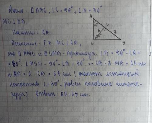 Дано трикутник АВС, кут С= 90 градусів, МС перпендикулярна трикутнику АВС, МС=8 см, МВ= 7 см,кут А =