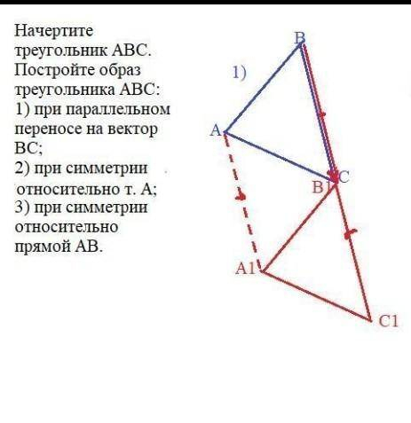 Накресліть трикутник АВС. Побудуйте образ трикутника АВС при паралельному перенесенні на вектор АВ