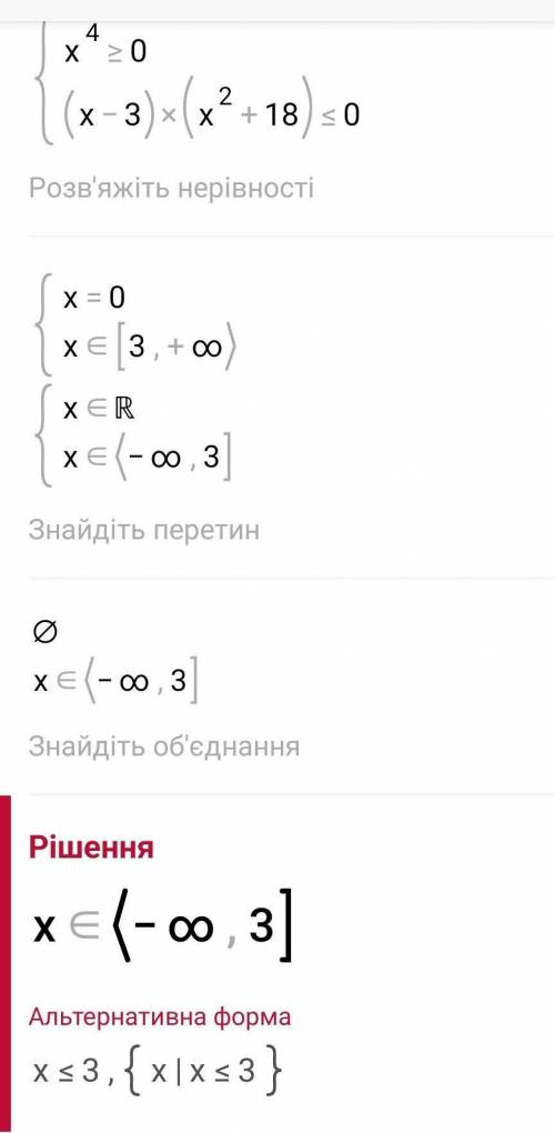 Рациональное неравенство. Урок 5 Реши неравенство: x² - 3x + 18x5- 54х4< 0. ответ: x ∈ a=