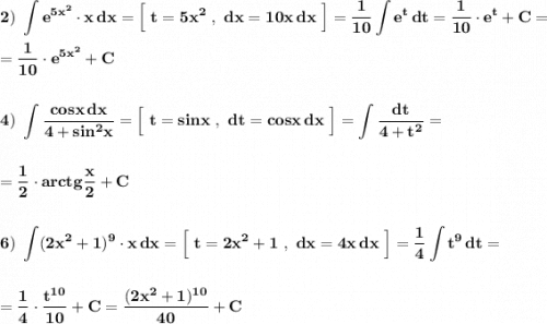 \bf \displaystyle 2)\ \int e^{5x^2}\cdot x\, dx=\Big[\ t=5x^2\ ,\ dx=10x\, dx\ \Big]=\frac{1}{10}\int e^{t}\, dt=\frac{1}{10}\cdot e^{t}+C==\frac{1}{10}\cdot e^{5x^2}+C4)\ \int \frac{cosx\, dx}{4+sin^2x}=\Big[\ t=sinx\ ,\ dt=cosx\, dx\ \Big]=\int \frac{dt}{4+t^2}==\frac{1}{2}\cdot arctg\frac{x}{2}+C6)\ \int (2x^2+1)^9\cdot x\, dx=\Big[\ t=2x^2+1\ ,\ dx=4x\, dx\ \Big]=\frac{1}{4}\int t^9\, dt==\frac{1}{4}\cdot \frac{t^{10}}{10}+C=\frac{(2x^2+1)^{10}}{40}+C