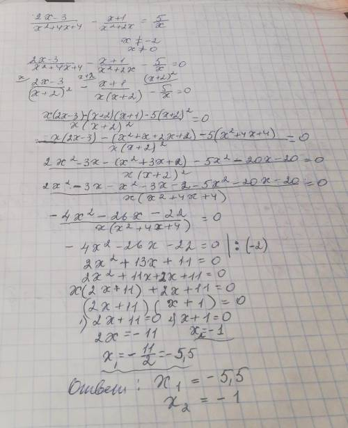 Розв’язати рівняння 2x-3/x²+4x+4 - x+1/x²+2x =5/xВажливо! Квадратні рівняння, що утворюватимуться в